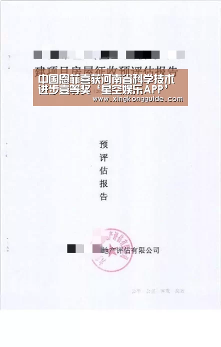 中国恩菲喜获河南省科学技术进步壹等奖‘星空娱乐APP’(图2) 游戏星空网站