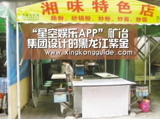 “星空娱乐APP”矿冶集团设计的黑龙江紫金铜业铜冶炼项目顺利达产达标(图2) 星空娱乐APP